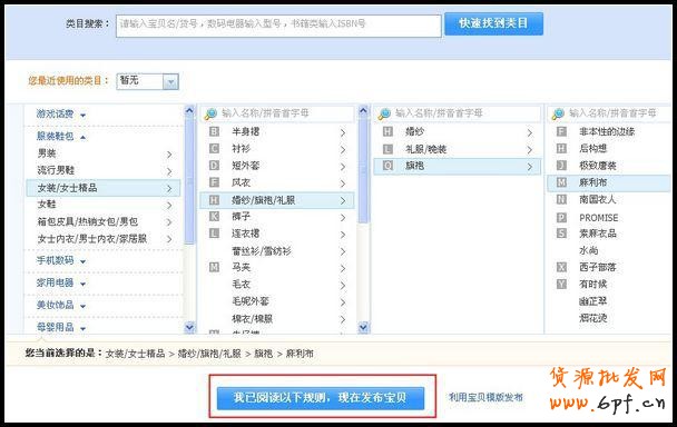 淘寶賣(mài)家如何發(fā)布寶貝教程!
