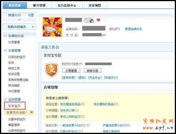 淘寶賣(mài)家如何發(fā)布寶貝教程!
