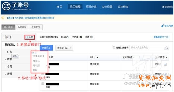 怎樣設置淘寶子賬號?