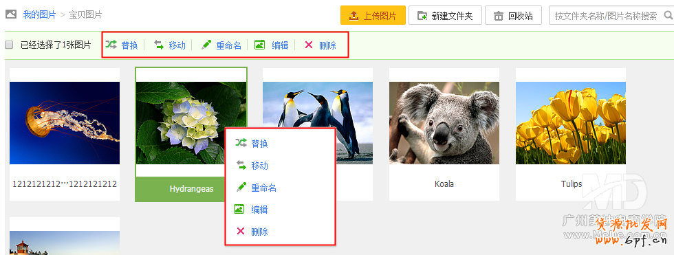淘寶圖片空間