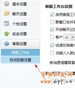 淘寶怎么設置客服自動回復？