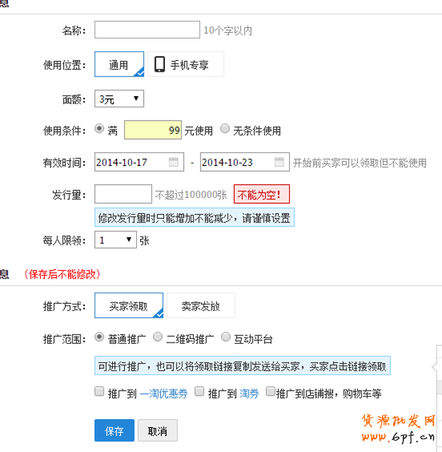 淘寶店鋪優惠券如何設置，優惠券如何購買教程