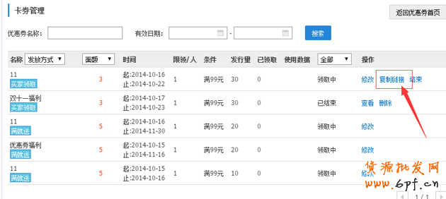 淘寶店鋪優惠券如何設置，優惠券如何購買教程