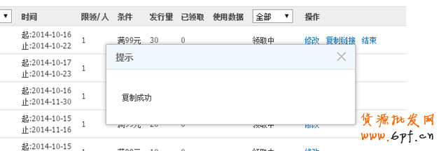淘寶店鋪優惠券如何設置，優惠券如何購買教程