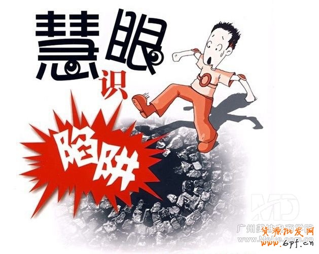 淘寶如何防騙?