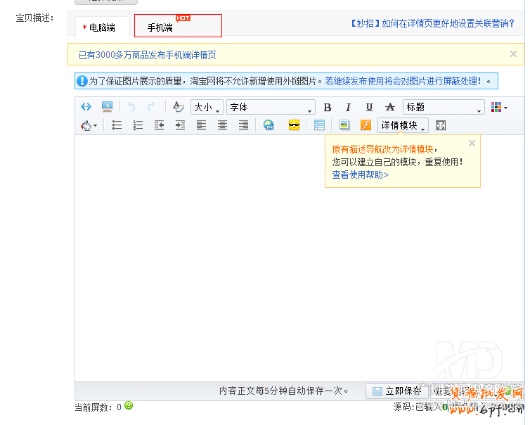 手機(jī)淘寶寶貝詳情怎么發(fā)布?