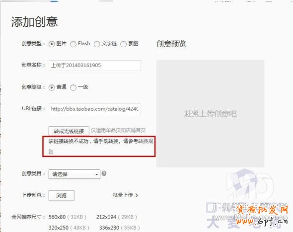 淘寶無線端鉆展如何發(fā)布?