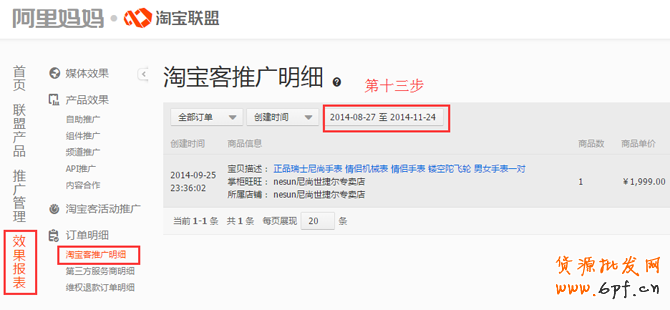 淘寶客教程,最新淘寶客推廣操作設(shè)置教程
