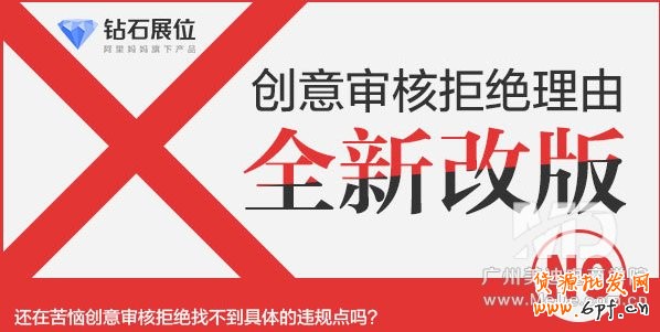 你的鉆展審核為何沒通過？