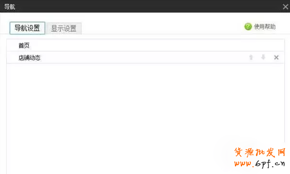 店鋪裝修
