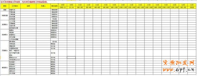 【雙十一必備】雙11活動表格集合資源(大客戶部)