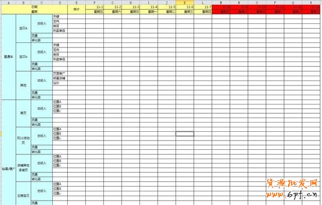 【雙十一必備】雙11活動表格集合資源(大客戶部)