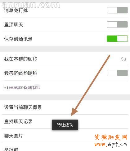 微信群怎么轉讓 微信群轉讓教程