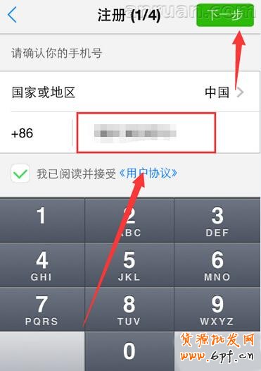 微會(huì)免費(fèi)電話注冊方法