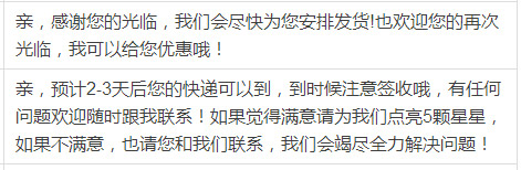 淘寶客服話術(shù)用語