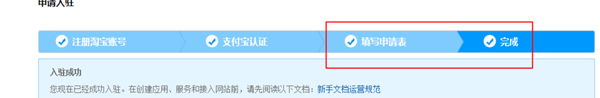 如何順利加入淘寶開放平臺?