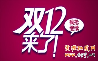 2015天貓雙十二會(huì)場(chǎng)報(bào)名詳情