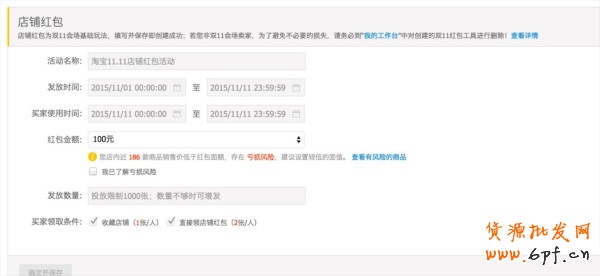 2015淘寶雙十二店鋪紅包設(shè)置教程