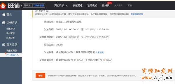 2015淘寶雙十二店鋪紅包設(shè)置教程