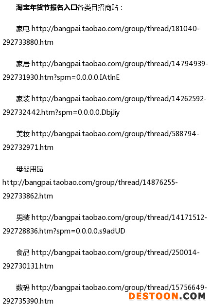 淘寶年貨節