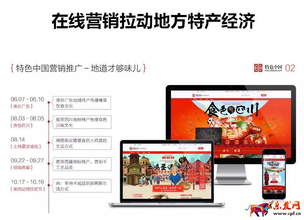 特色中國