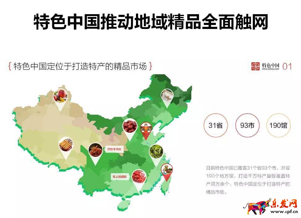 特色中國