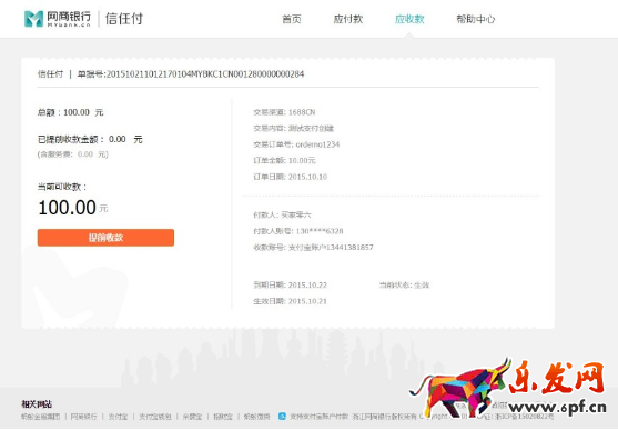 網商銀行信用付開通教程