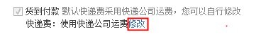 店鋪貨到付款運費模版要怎么設置好?