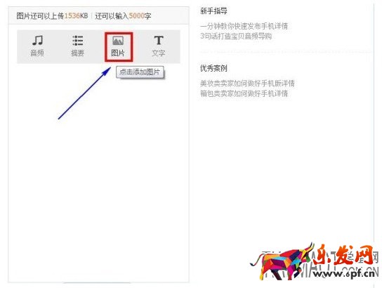 淘寶PC詳情頁(yè)如何快速轉(zhuǎn)換成無(wú)線手機(jī)詳情頁(yè)?