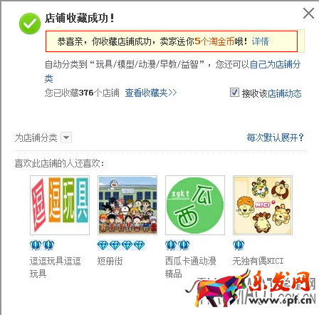 小賣家刷淘金幣收藏的方法