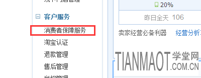 淘寶綠色“7+”標(biāo)識什么意思?如何設(shè)置呢?