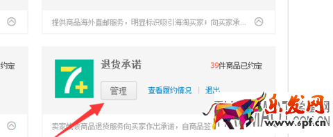 淘寶綠色“7+”標(biāo)識什么意思?如何設(shè)置呢?