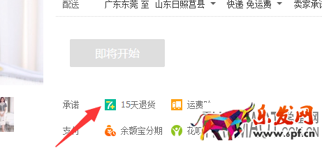 淘寶綠色“7+”標(biāo)識什么意思?如何設(shè)置呢?