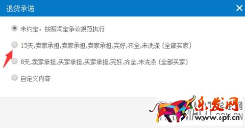 淘寶綠色“7+”標(biāo)識什么意思?如何設(shè)置呢?
