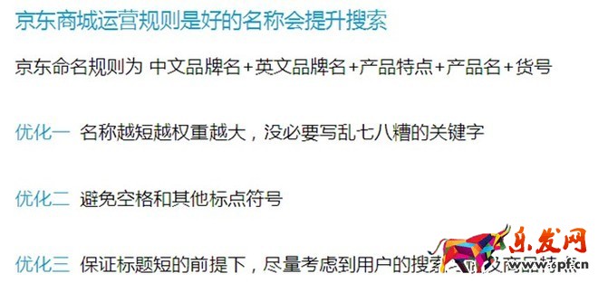 京東開店解密(五):京東商城搜索排名原理及優化方向