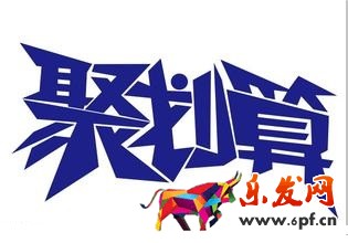 參加聚劃算該怎么找準(zhǔn)自己的位置?