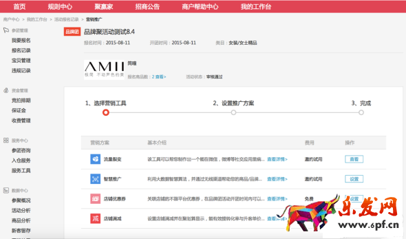 聚劃算滿減功能設(shè)置教程