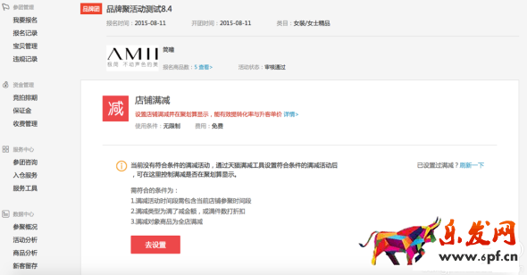 聚劃算滿減功能設(shè)置教程