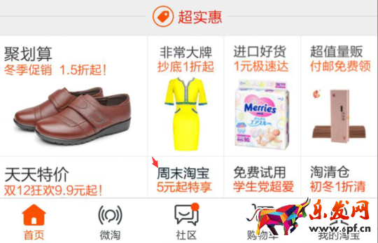 周末淘寶