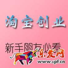 淘寶創業