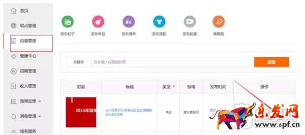 教你如何查看淘寶達人后臺數據？8