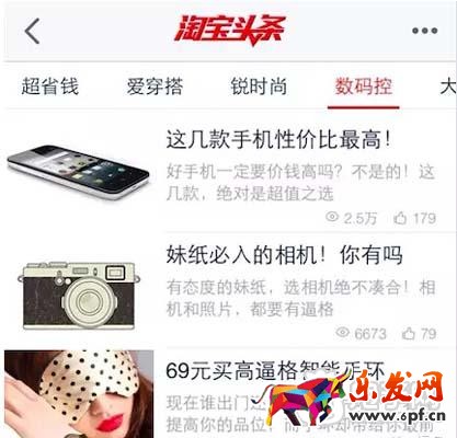 淘寶頭條是什么？ 3