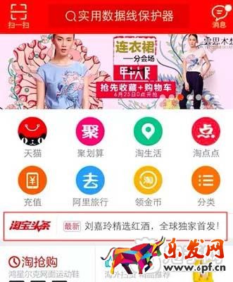 淘寶頭條是什么？4