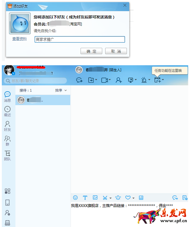 淘寶達人推廣