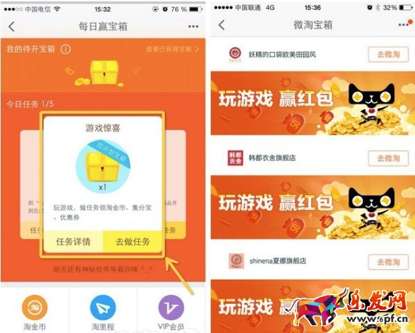 微淘寶箱