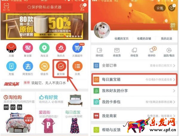 微淘寶箱