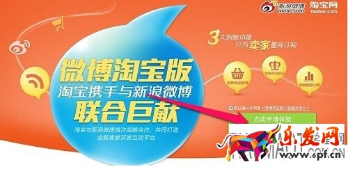 如何開通微博淘寶版 如何開通淘寶微博版呢?