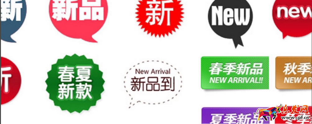 上新