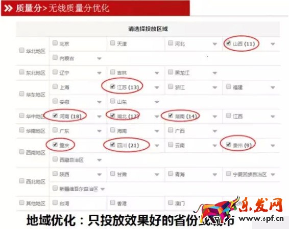 無線端直通車質(zhì)量分優(yōu)化技巧