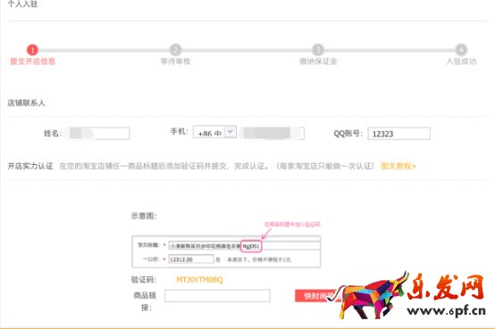 蘑菇街入駐
